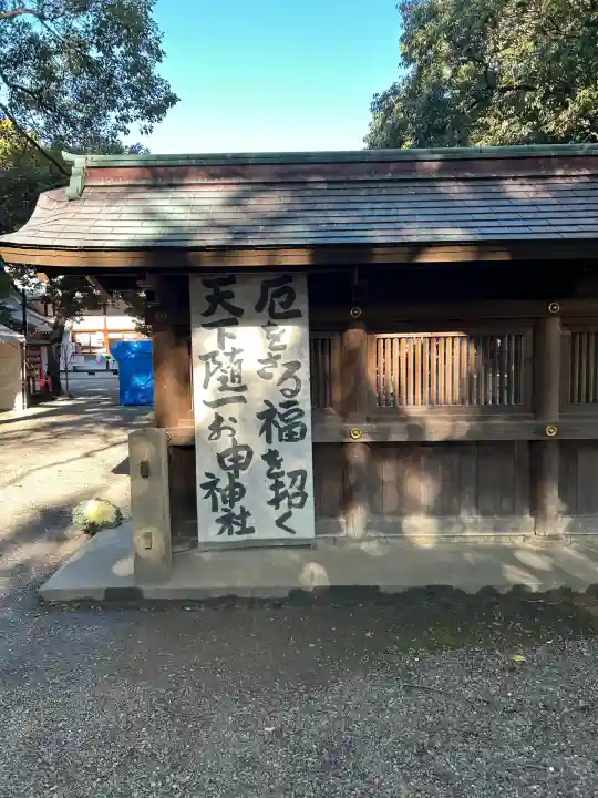 清洲山王宮 日吉神社(愛知県)