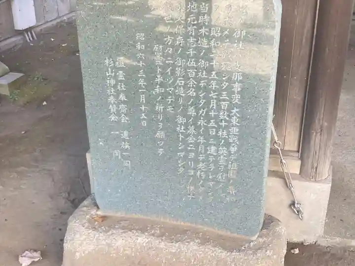 生麦杉山神社(神奈川県)