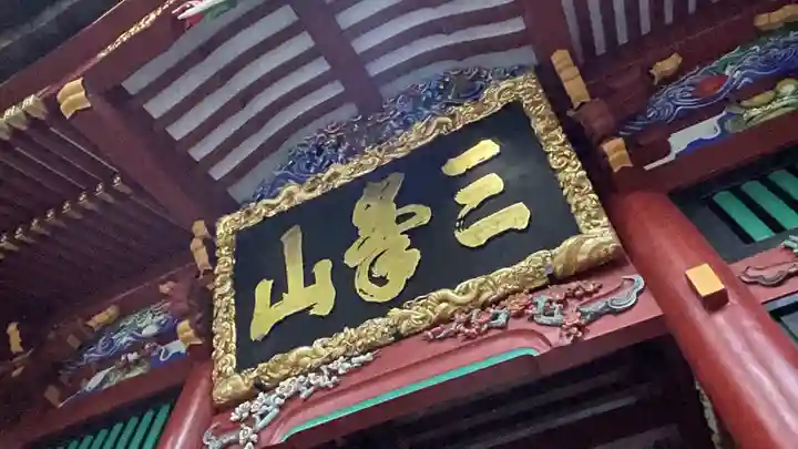 三峯神社のその他建物