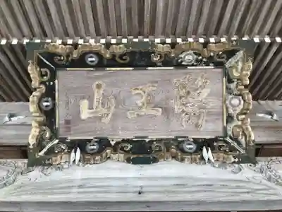 一畑薬師のその他建物