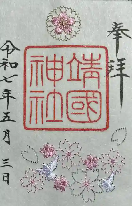 靖國神社(東京都)