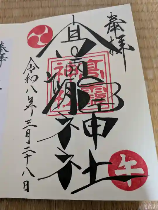 高靇神社の御朱印