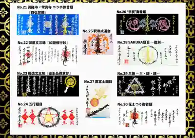 常真寺の御朱印