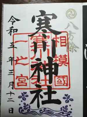 寒川神社(神奈川県)