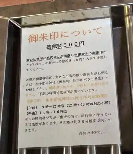 海神神社(長崎県)