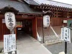 壬生寺(京都府)