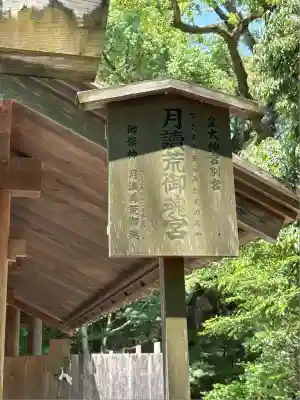 月讀宮（皇大神宮別宮）(三重県)