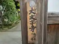 浄土院(京都府)