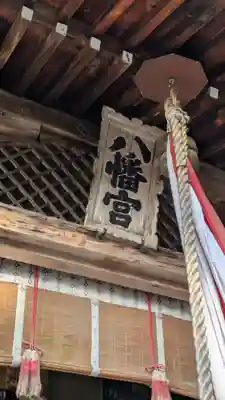 長谷八幡社(京都府)