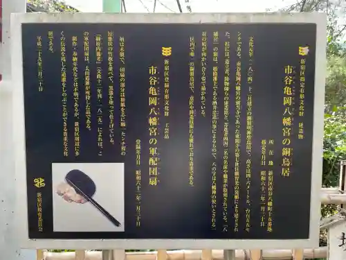 市谷亀岡八幡宮(東京都)