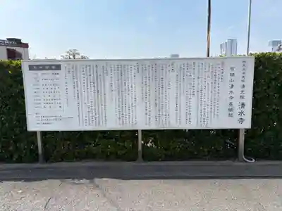 清水寺(大阪府)