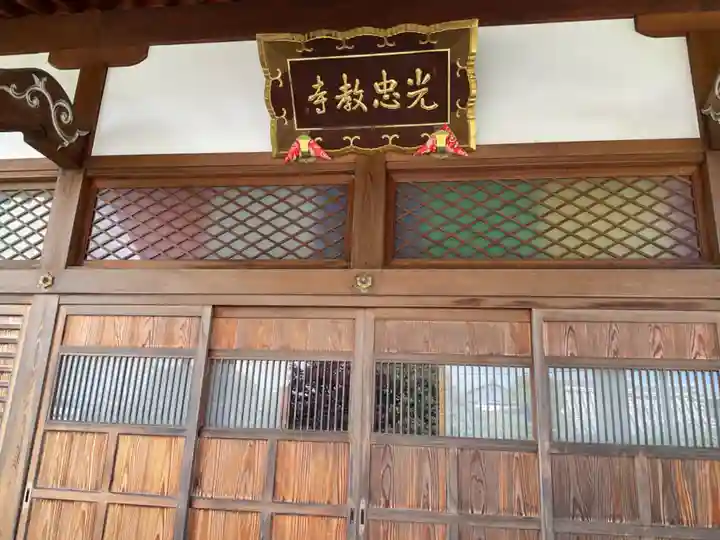 光忠寺の本殿・本堂