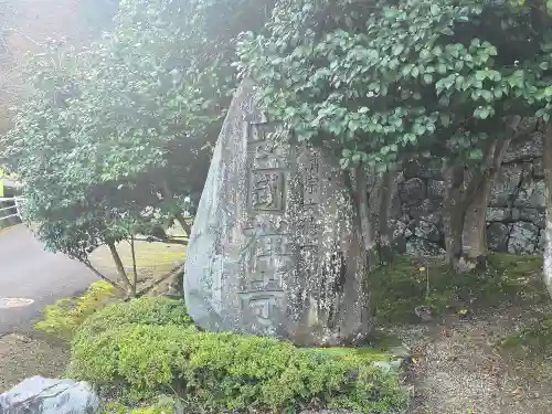 安國寺(兵庫県)