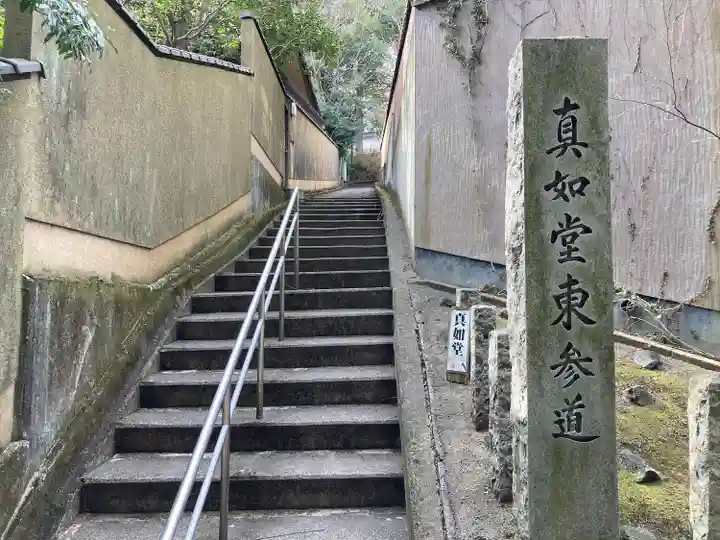真正極楽寺(真如堂)(京都府)