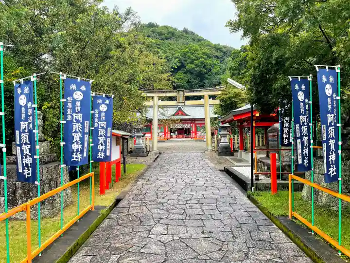 阿須賀神社(和歌山県)