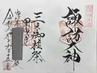 諏訪社(山家神社境内社)(長野県)