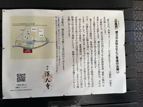 深大寺のその他建物