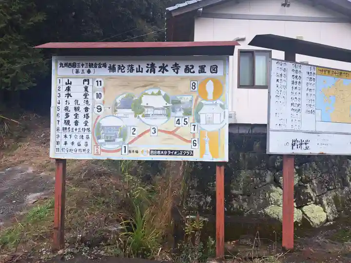 清水寺(大分県)