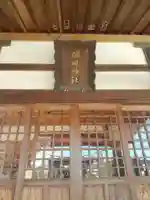 棚田神社(埼玉県)