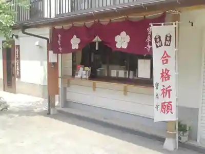 宝泉寺のその他建物