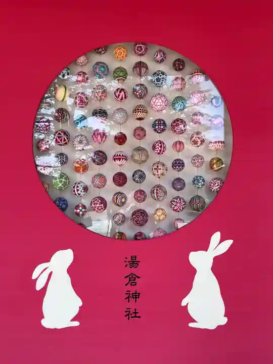 湯倉神社の芸術