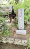 石手寺の御朱印