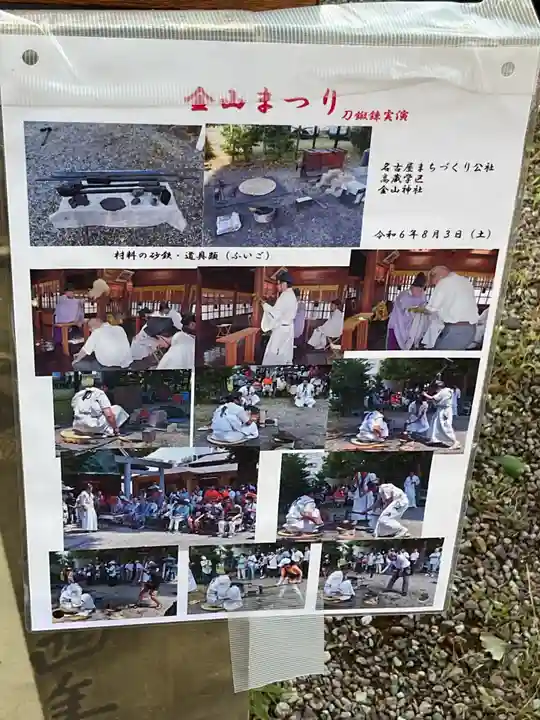 金山神社(愛知県)