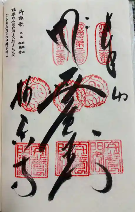 極楽寺の御朱印
