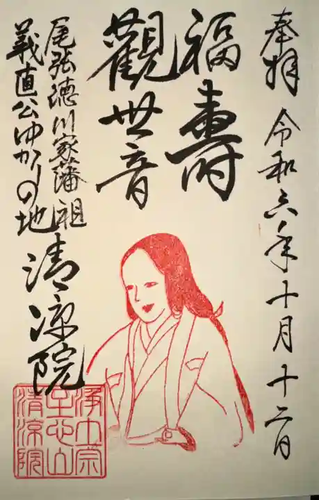 清凉院(京都府)