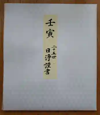 立行寺(東京都)