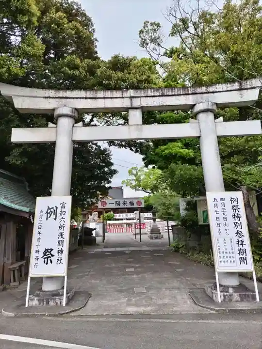 富知六所浅間神社(静岡県)