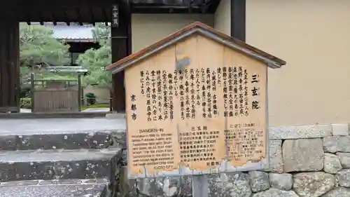 三玄院(京都府)