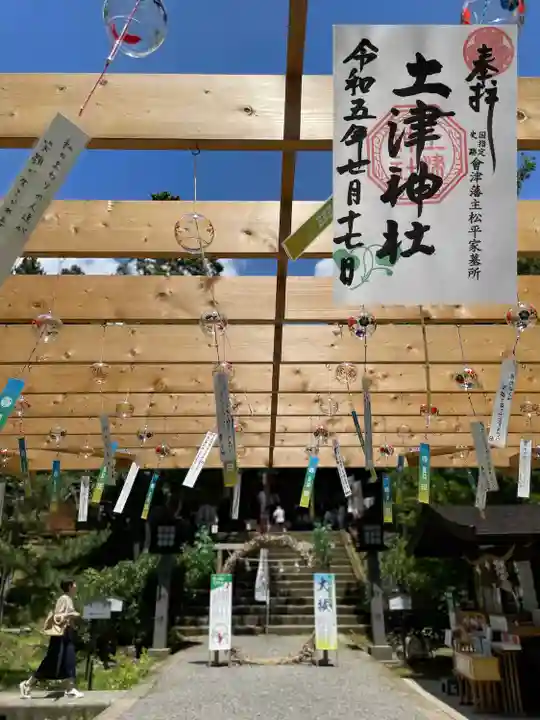 土津神社|こどもと出世の神さま(福島県)