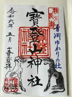 宝登山神社(埼玉県)