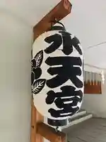 水天宮(東京都)