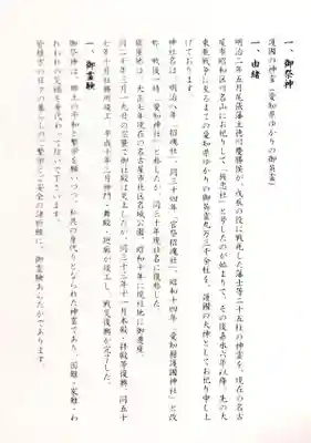 愛知縣護國神社の授与品その他