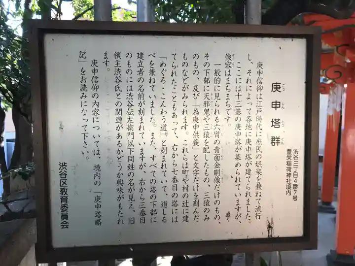 豊栄稲荷神社(東京都)