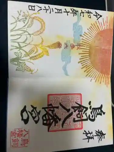 鳥飼八幡宮の御朱印