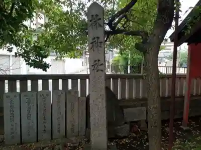 天神社（桑津天神社）(大阪府)