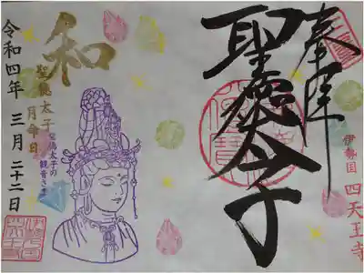 郵送で御朱印頂きました。