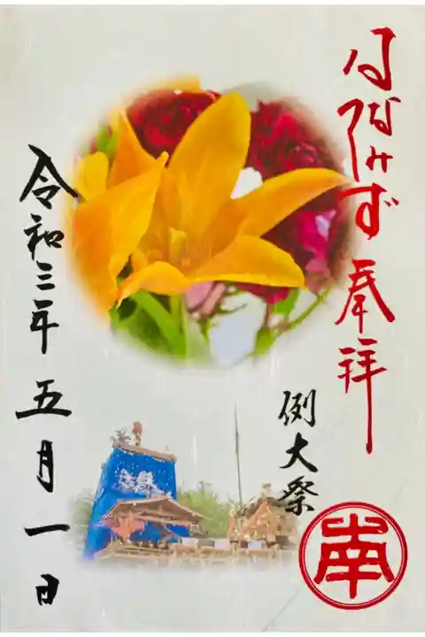 花手水参拝証🌸