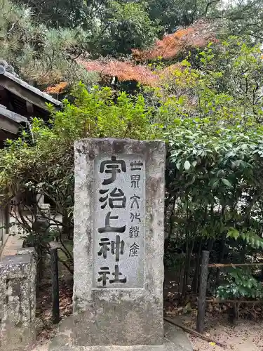 宇治上神社(京都府)