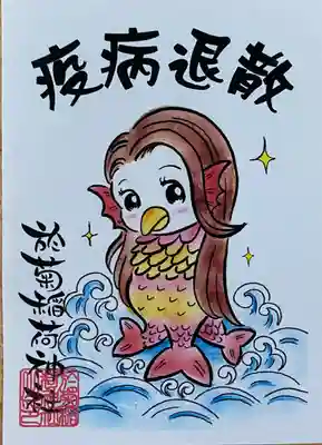 於菊稲荷神社の授与品その他