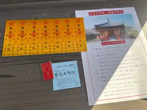 安倍文殊院 (奈良県)