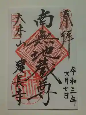 御朱印（書置き）