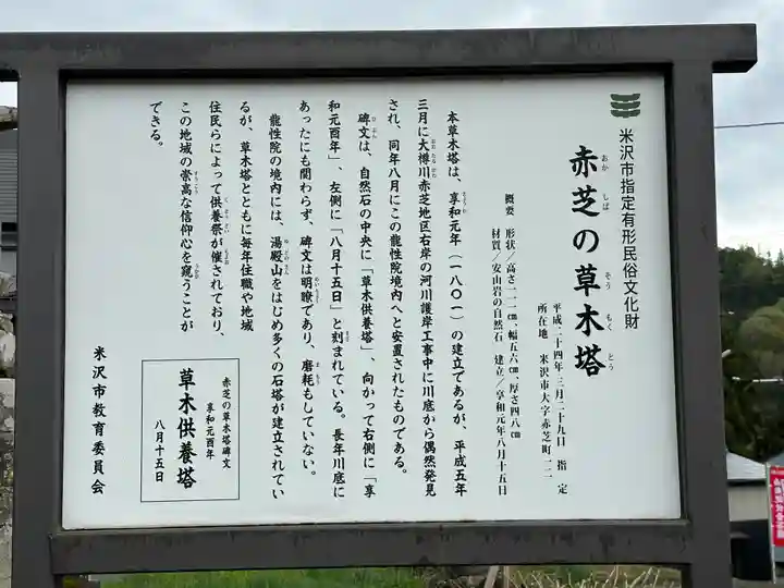 龍性院(赤芝観音)(山形県)