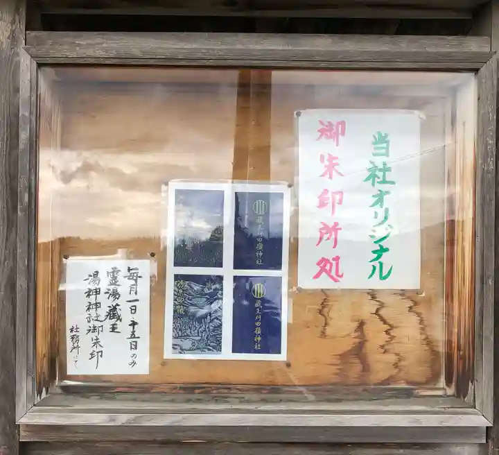 刈田嶺神社(宮城県)