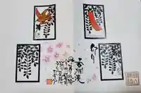 高山神社の御朱印