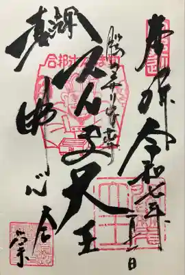 合邦辻閻魔堂(大阪府)
