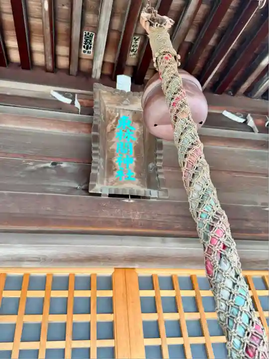 東林間神社(神奈川県)